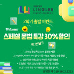 영쌤아카데미영어교습소 | 링글리영어아카데미영어교습소