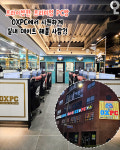 오엑스피씨안산사동점 | 오엑스피씨 광주상무지구점
