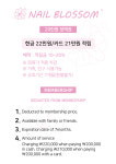 네일블라썸앤드래쉬 | 네일블라썸