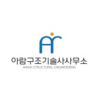 블럭나인기술사사무소 | 아람구조기술사사무소