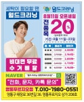 하이크리닝영통1호 | 월드크리닝 영통푸르지오점