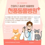 천풍동물병원