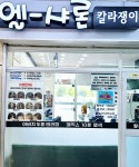 샤론칼라california | 엘샤론 칼라쟁이
