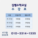 이재남수학교실 | 김쌤수학교실