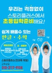 스토리스쿱스플러스학원 | 스토리플러스학원