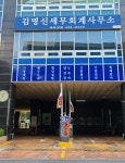 정영신세무회계사무소 | 김명신세무회계사무소