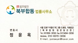디코드합동법률사무소 | 법무법인 북부합동법률사무소