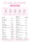 네일블라썸앤드래쉬 | 네일블라썸