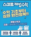 기탄사고력교실하이파크학원 | 기탄사고력교실 스마트해법수학 하남에듀파크학원