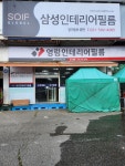 영림인테리어구.삼성조명인테리어 | 삼성인테리어필름 영림인테리어필름 동부총판