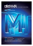 더피제이에이치수학학원 | 제이앤에이치수학전문학원