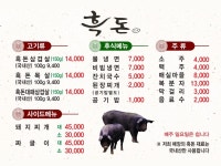 흑돈이백돈이 | 흑돈