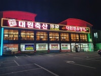 대원한우명가 주식회사 | 대원한우명가