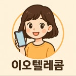 와텔레콤 | 이오텔레콤