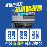 제이텔레콤 신창점