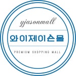 와이제이슨몰