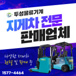 합포중기물류 | 두성물류기계