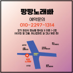 팡팡Ⅱ노래타운 | 팡팡노래빠