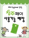 포레스트 오늘,숲 청주점