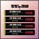 걸스노래빠 | 팡팡노래빠