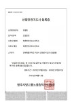 진성안전지도사사무소 | 바른안전지도사사무소