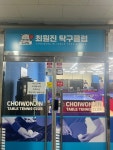 최원진 탁구클럽