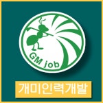 개미인력 파주금촌점 | 개미인력