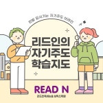리드인독서자기주도학습학원 | 리드인 백마브릭스학원