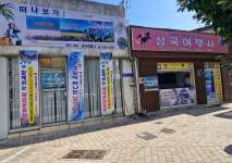 삼국 여행사