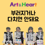 아트앤하트진영나경미술학원 | 아트앤하트 진영미술학원
