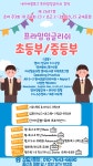 프라임잉글리쉬영어교습소