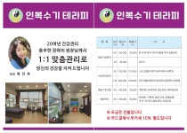 인복수기테라피
