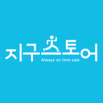 지구스토어