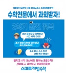 다산한양수자인점스마트해법수학교습소 | 스마트해법수학 다산반도유보라2차점