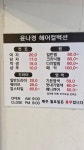 김숙희헤어컬렉션 | 윤나경헤어컬렉션