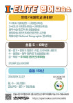 해법구룡엘리트영어교습소 | 아이엘리트영어교습소