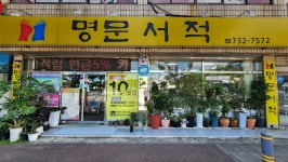 명문서적