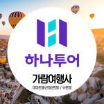 가람여행사효천점 | 하나투어 가람여행사