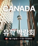 이앤파이에듀케이션(E&PIEducationCo.,Ltd.)주 | 캐나다유학원 우리에듀케이션