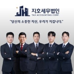 이재호세무회계사무소 | 지호세무법인