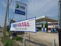 HD현대오일뱅크 오션이에스 퐝퐝주유소