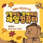 제일컴퓨터학원정릉대성학원 | 제일컴퓨터학원