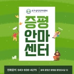 증평안마센터