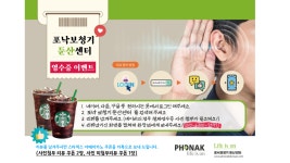 포낙보청기대전신탄진센터 | 포낙보청기 대전둔산센터