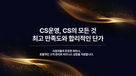 씨에스몰 (cs mall) | 씨에스기업콜센터