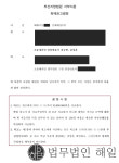 하일법무서비스 | 법무법인해일 부산분사무소 형사 교통사고전문