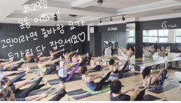 아난다요가줌바센터 | 빡샘줌바&요가스튜디오