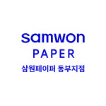 삼원페이퍼 동부지점