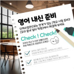 초중고나린학원 | 홍보은 초중고 영어학원