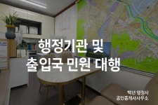 서성진행정사공인중개사사무소 | 백년행정사공인중개사사무소